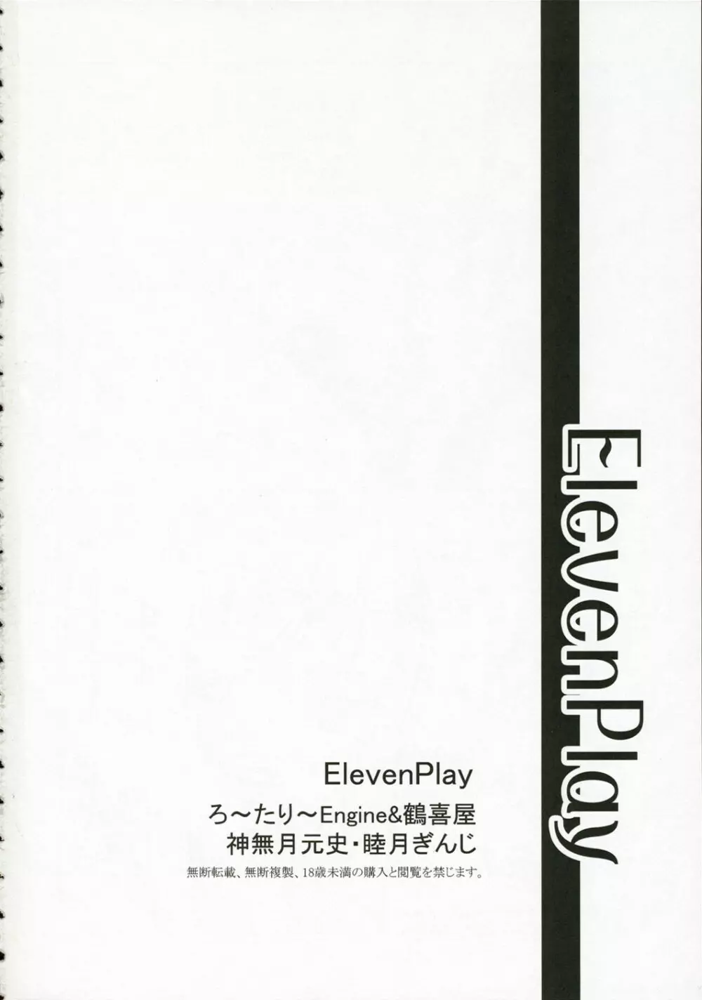 Eleven＊Play Page.25