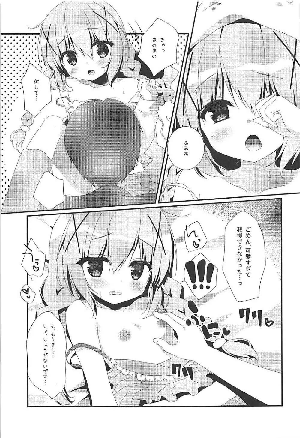 チノちゃんとねむねむ… Page.6