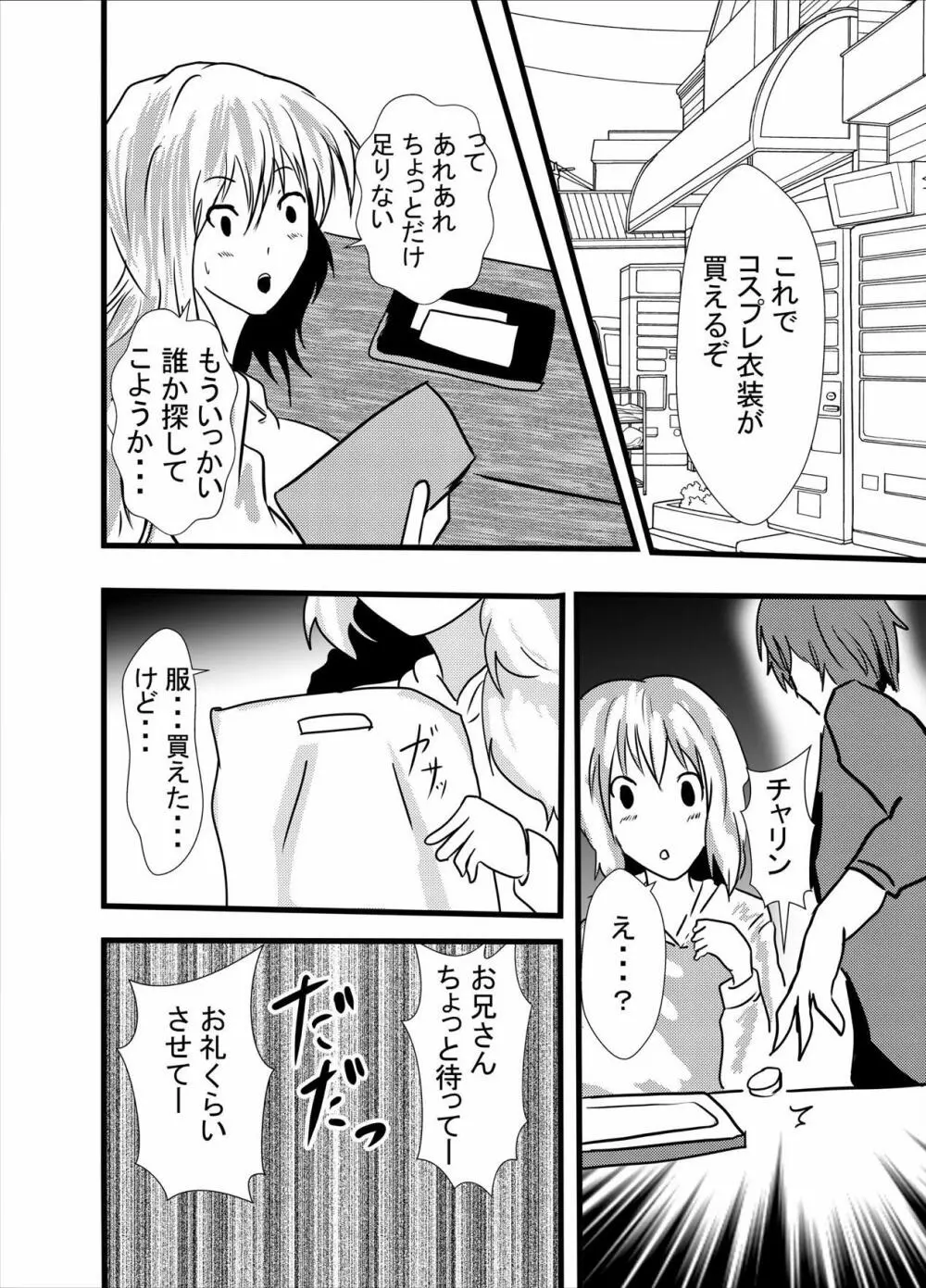 筆おろしはコスプレパイズリアナル舐めで Page.4