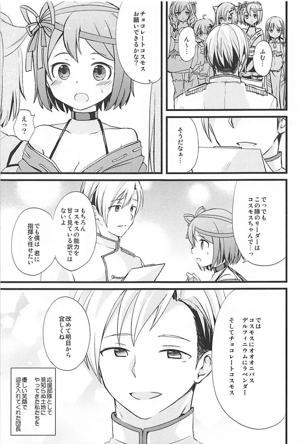 この秋桜はフィクションです Page.8