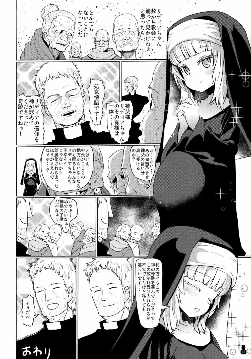 ボテ腹・孕ませ合同 Page.11