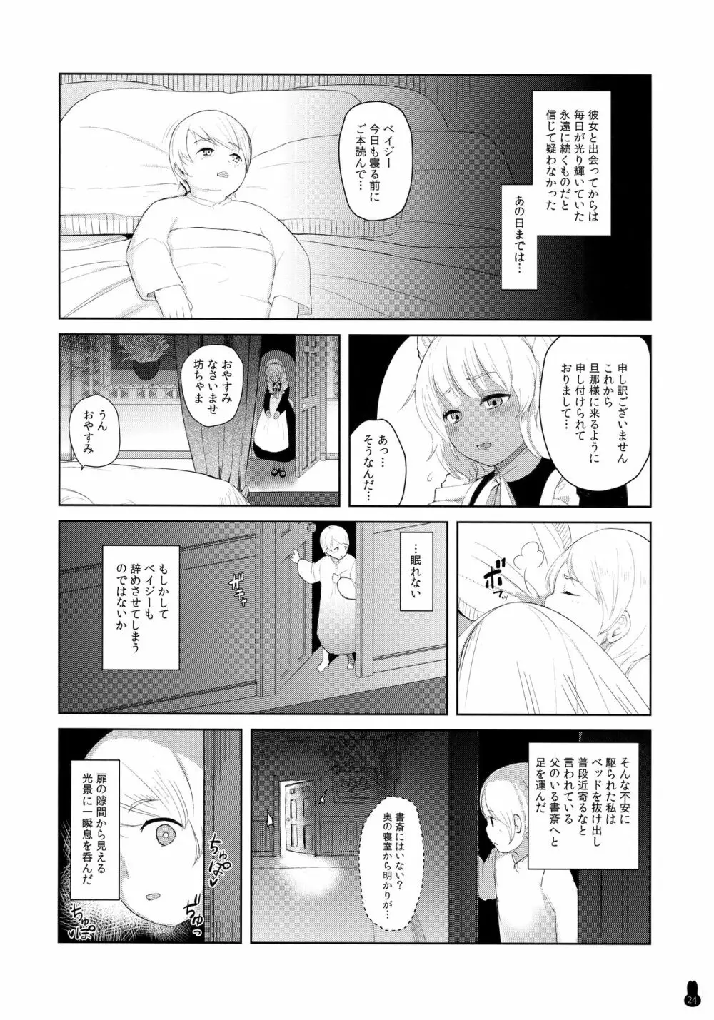 ボテ腹・孕ませ合同 Page.23