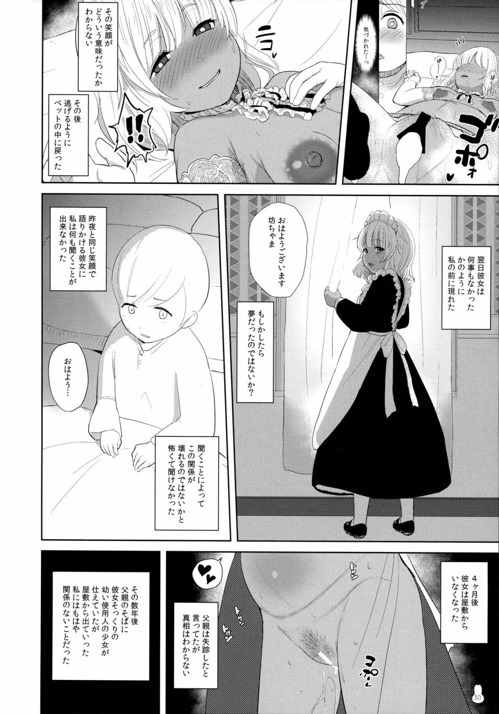 ボテ腹・孕ませ合同 Page.29