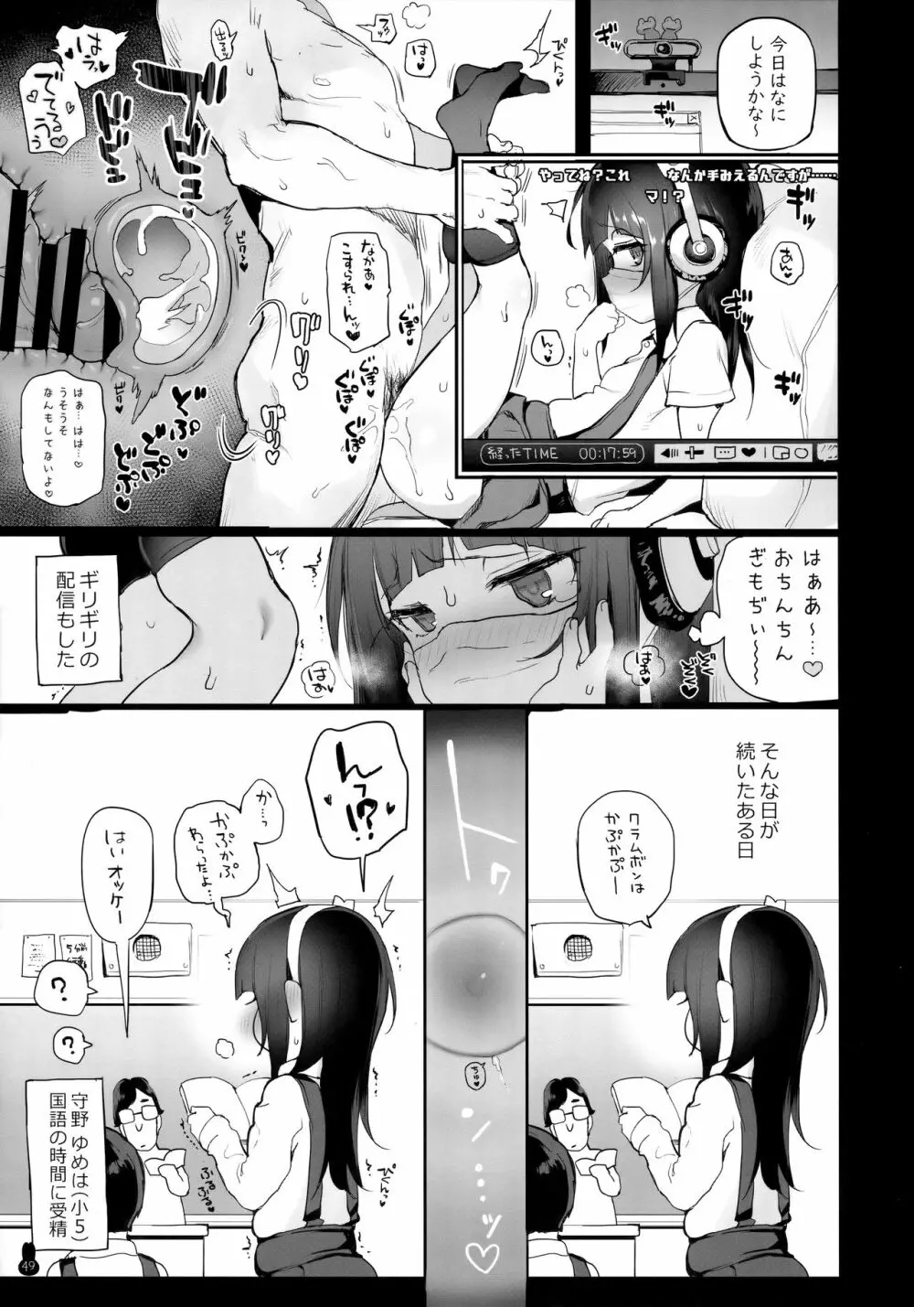 ボテ腹・孕ませ合同 Page.48