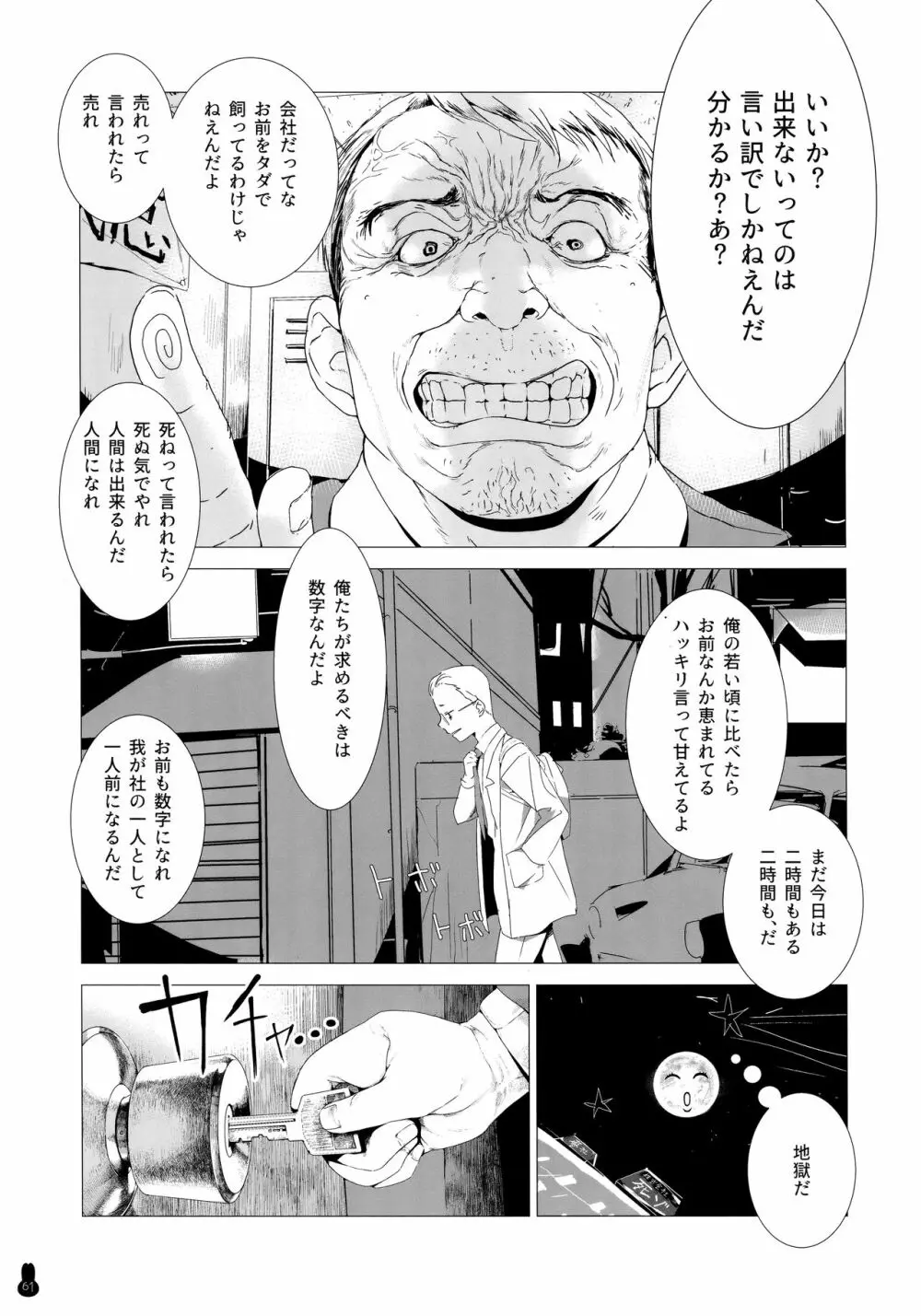 ボテ腹・孕ませ合同 Page.60