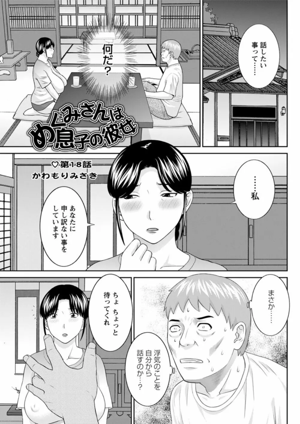 めぐみさんは息子の彼女 第12-20話 Page.103