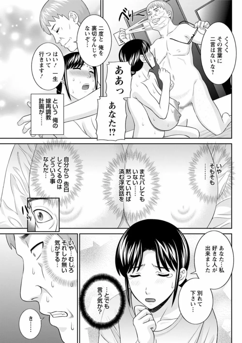 めぐみさんは息子の彼女 第12-20話 Page.105