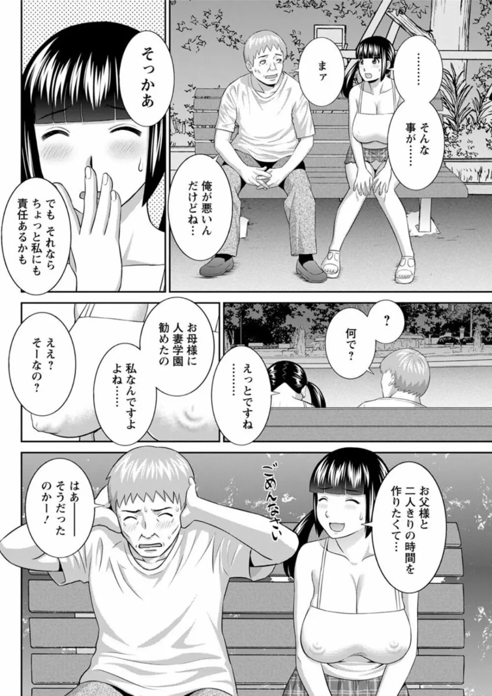 めぐみさんは息子の彼女 第12-20話 Page.108