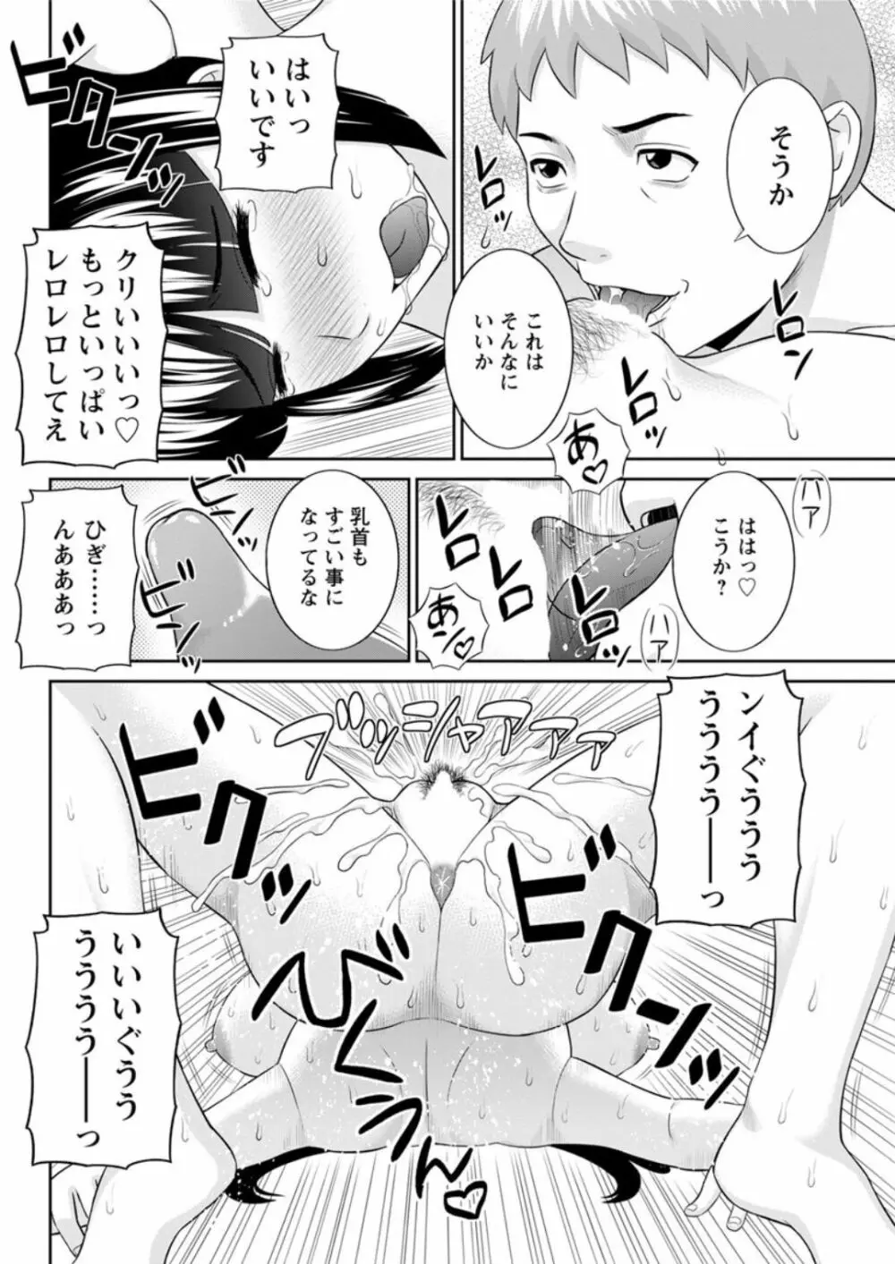 めぐみさんは息子の彼女 第12-20話 Page.114