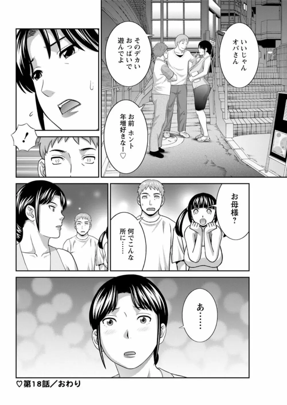 めぐみさんは息子の彼女 第12-20話 Page.120