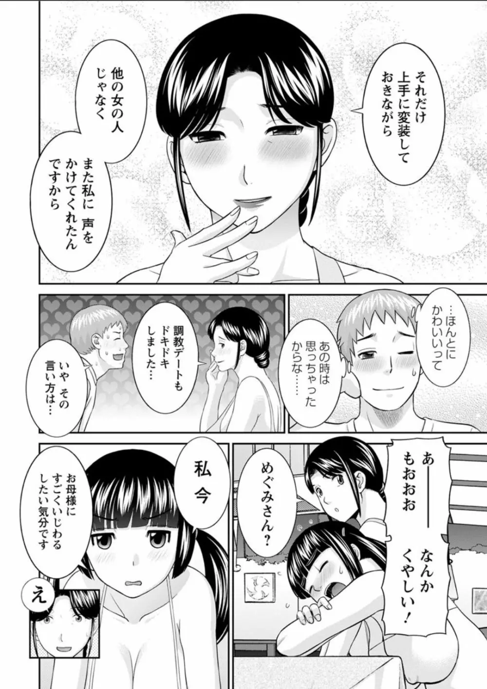 めぐみさんは息子の彼女 第12-20話 Page.132