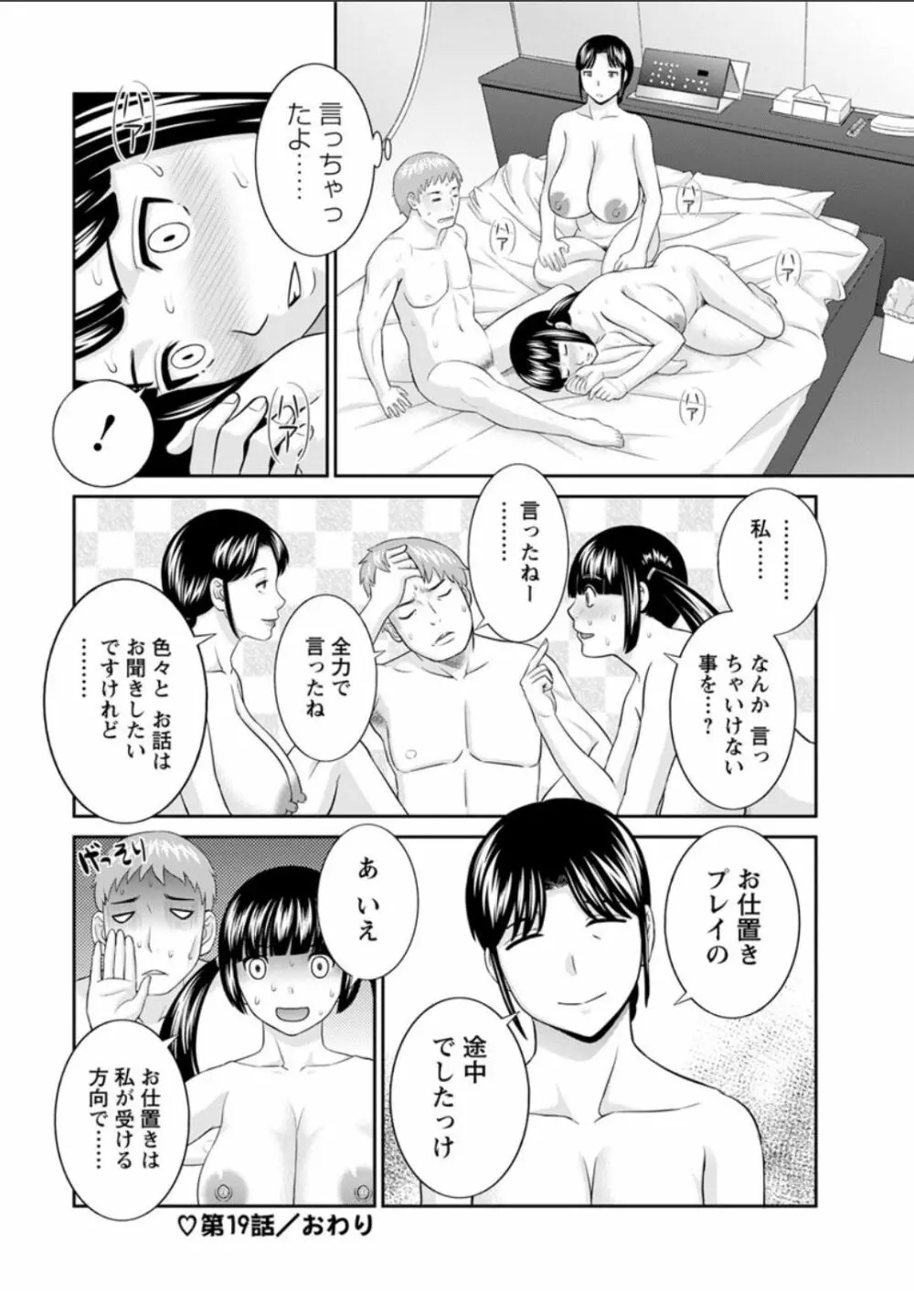 めぐみさんは息子の彼女 第12-20話 Page.140