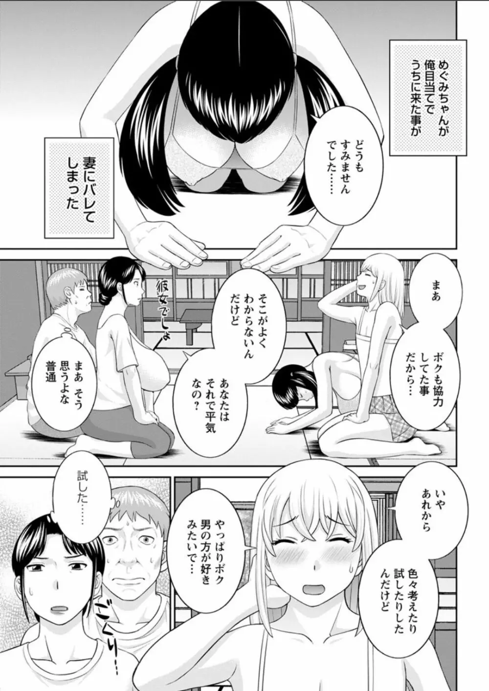 めぐみさんは息子の彼女 第12-20話 Page.141