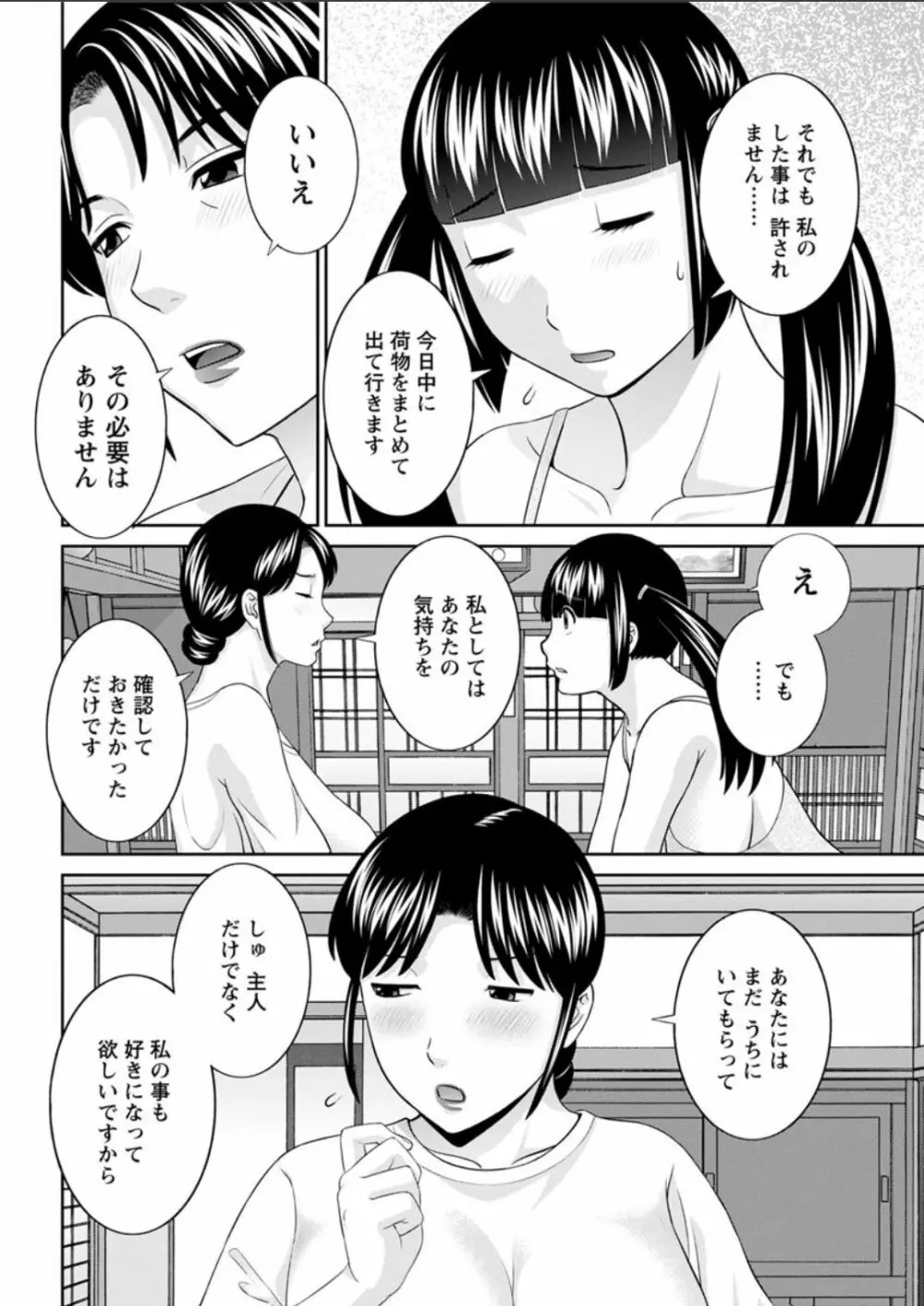 めぐみさんは息子の彼女 第12-20話 Page.142