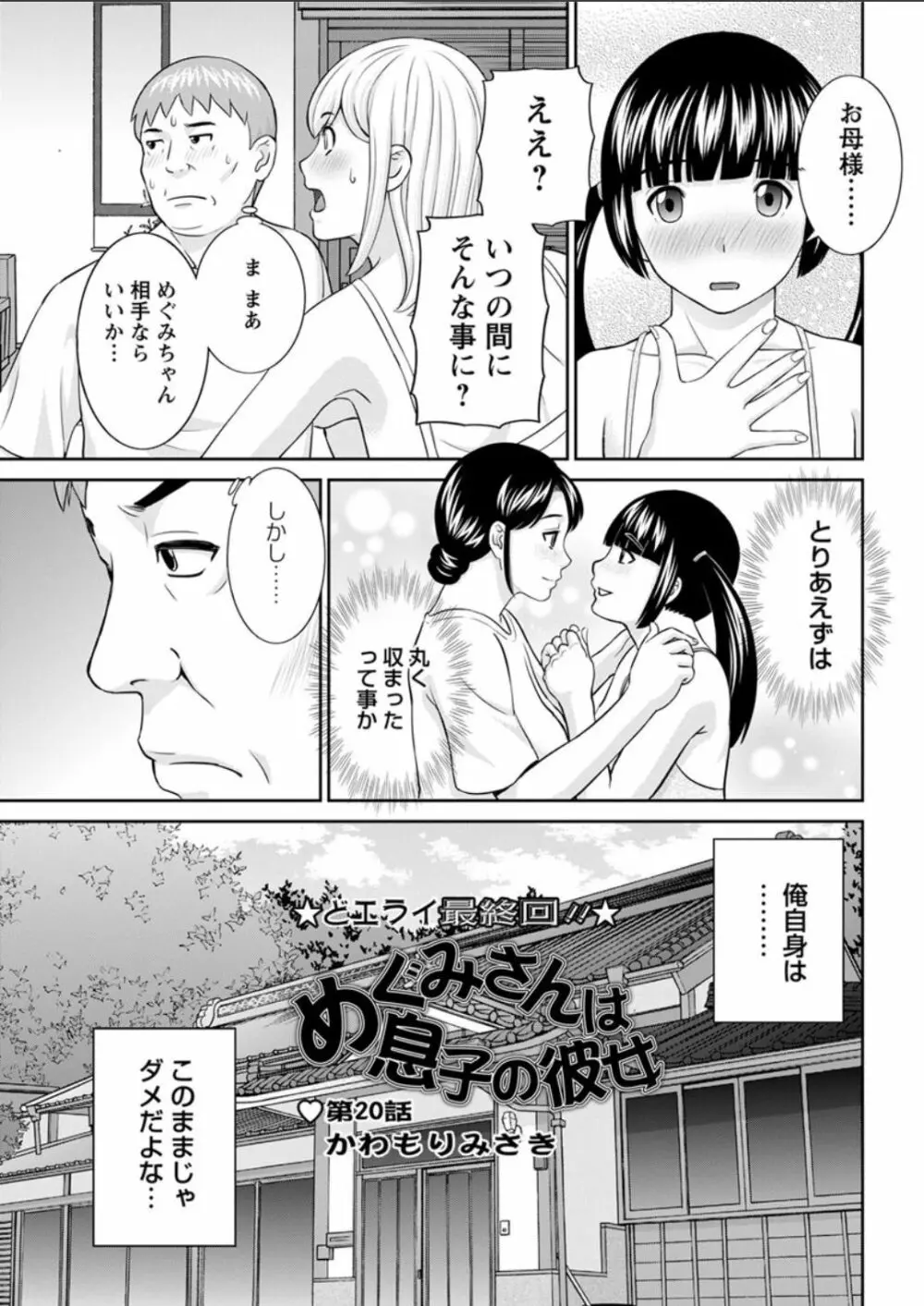 めぐみさんは息子の彼女 第12-20話 Page.143