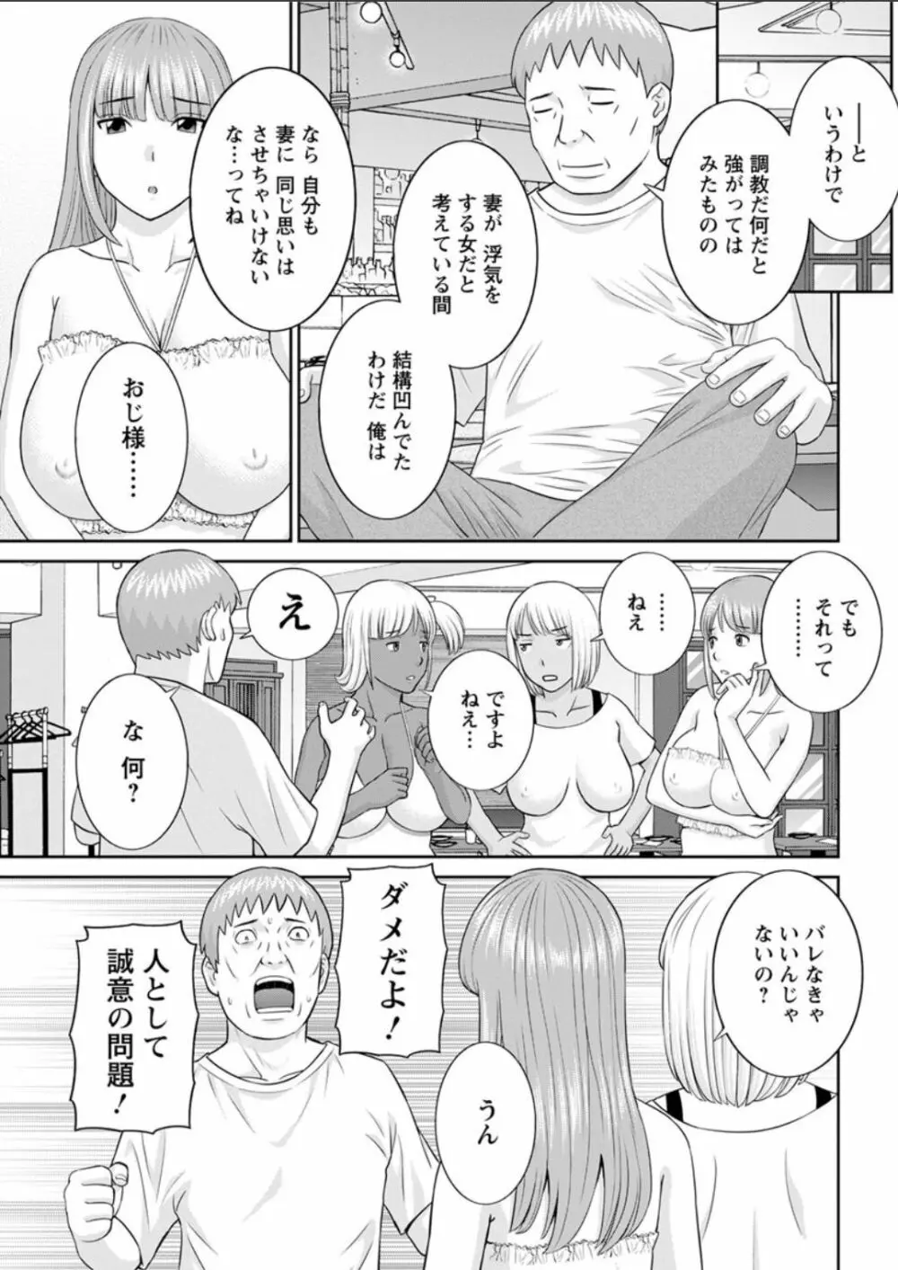 めぐみさんは息子の彼女 第12-20話 Page.145