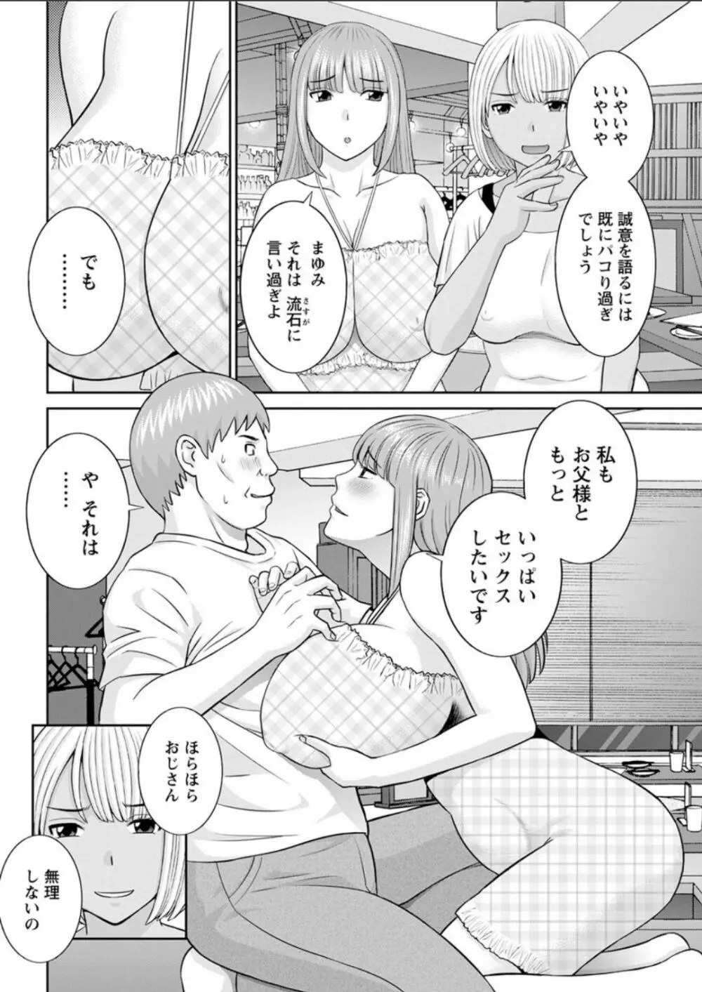 めぐみさんは息子の彼女 第12-20話 Page.146