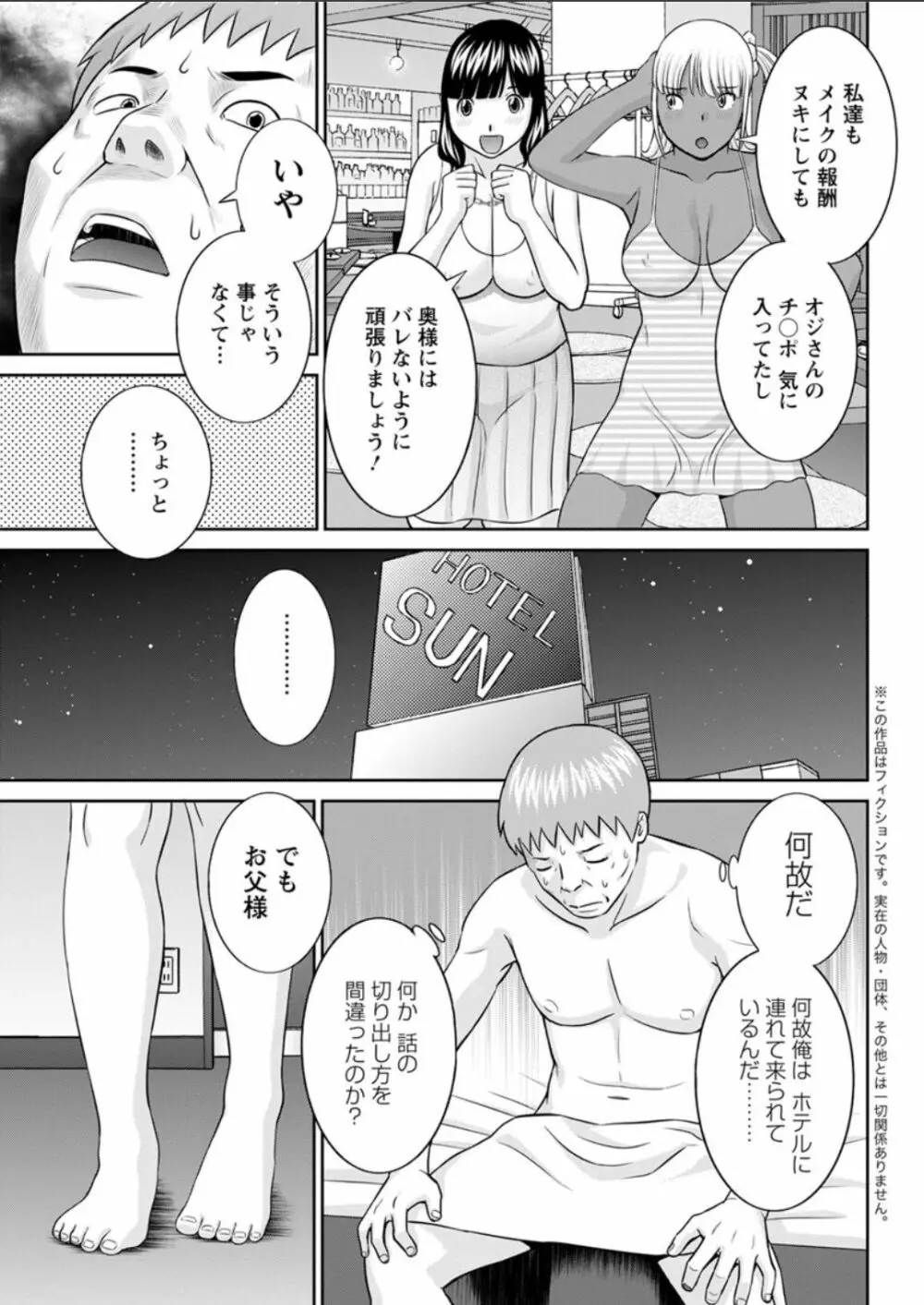 めぐみさんは息子の彼女 第12-20話 Page.147