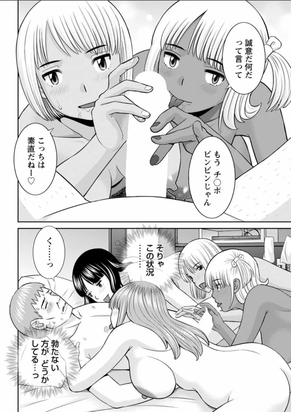 めぐみさんは息子の彼女 第12-20話 Page.150