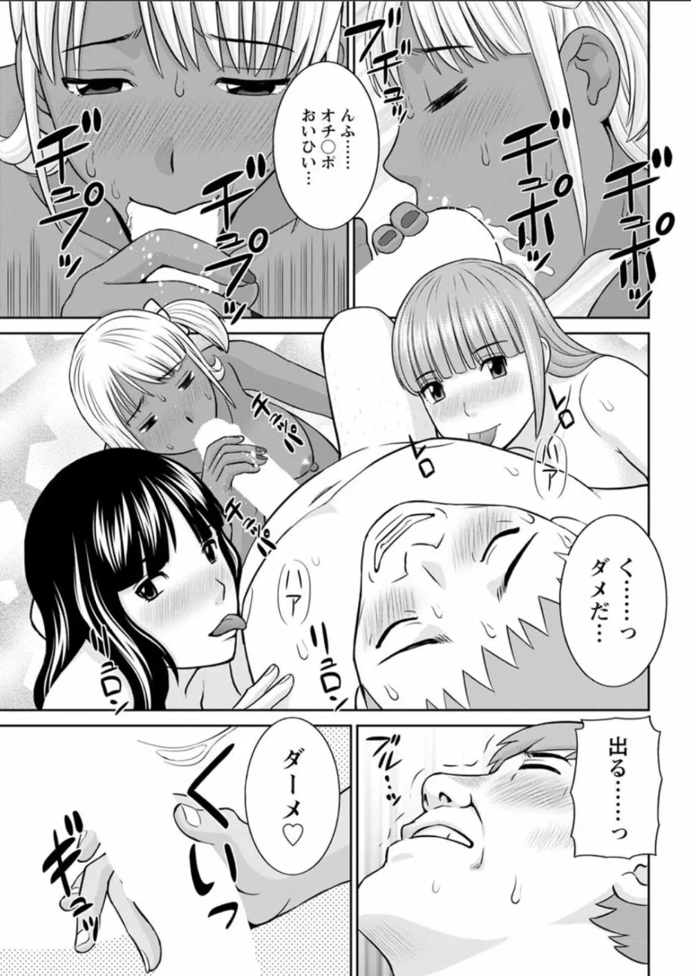 めぐみさんは息子の彼女 第12-20話 Page.151