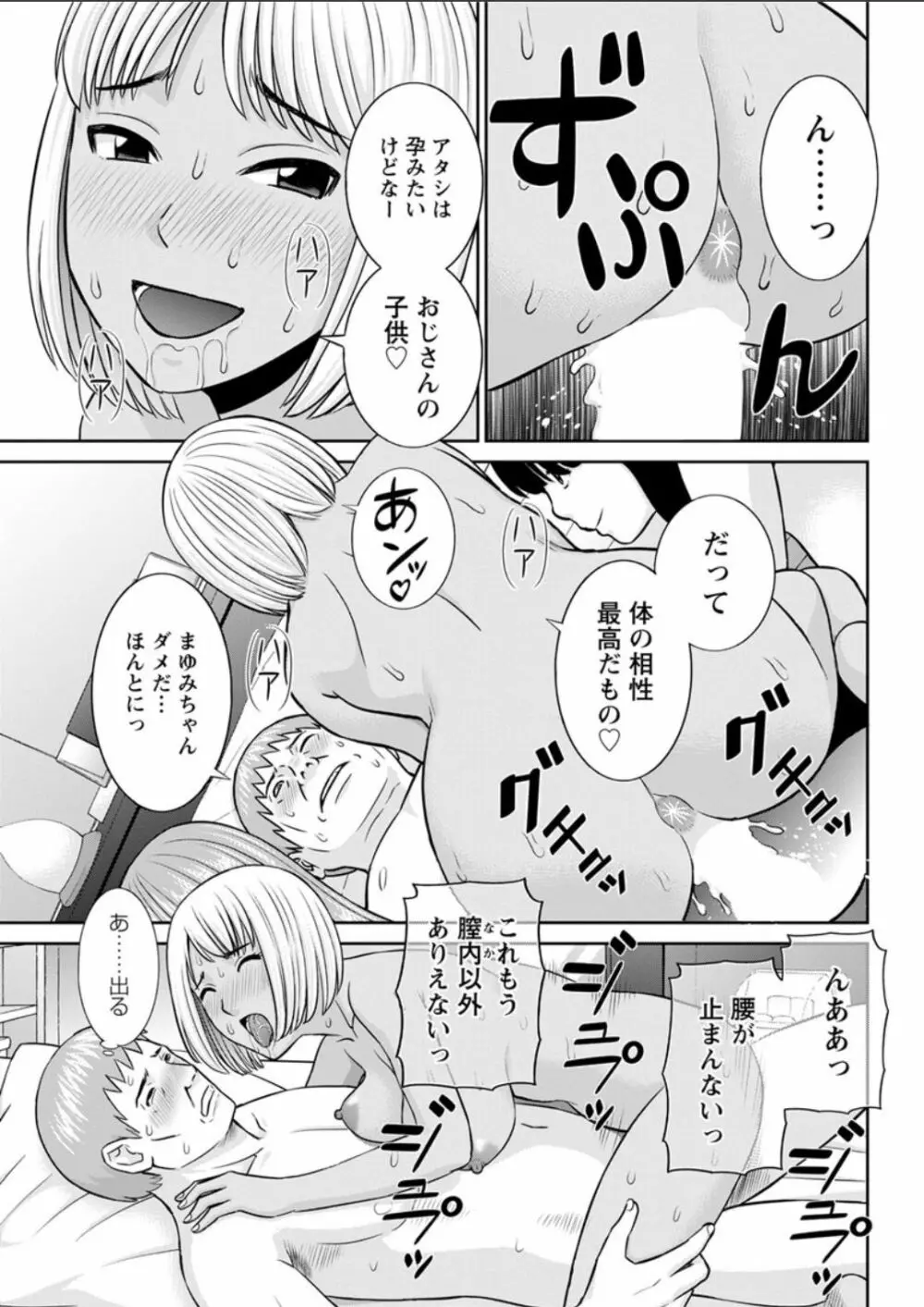 めぐみさんは息子の彼女 第12-20話 Page.153