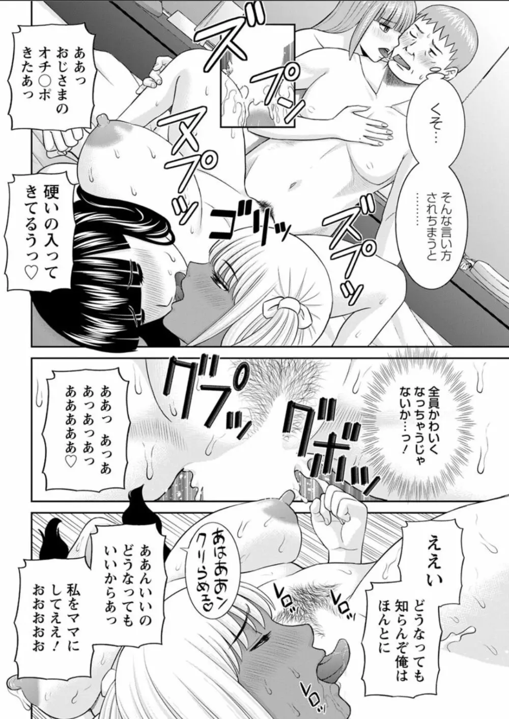 めぐみさんは息子の彼女 第12-20話 Page.156