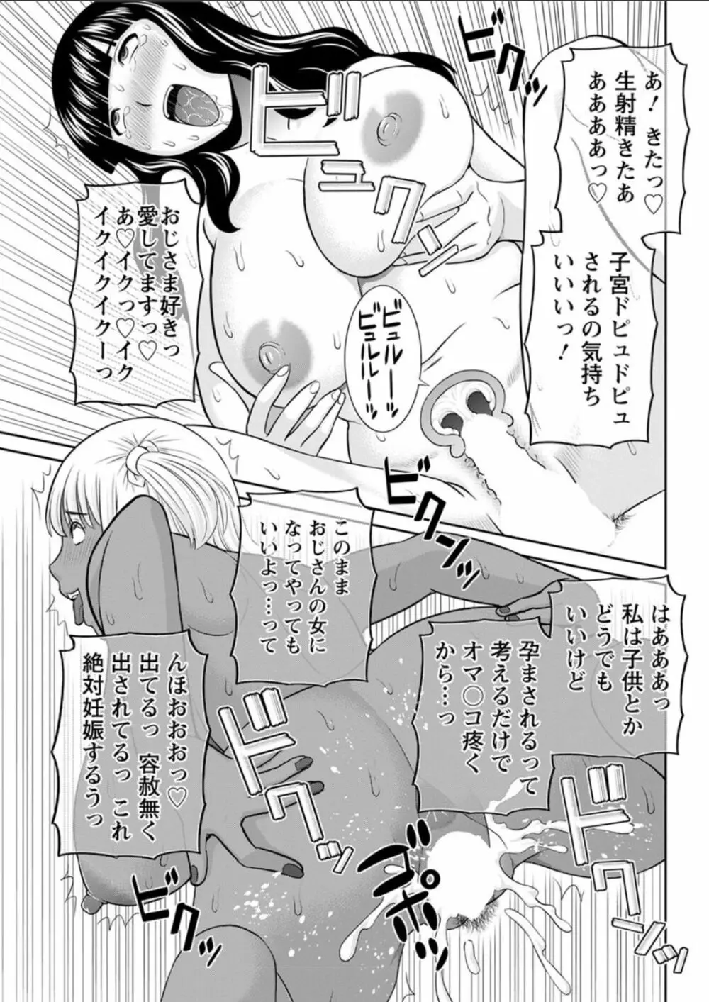 めぐみさんは息子の彼女 第12-20話 Page.157