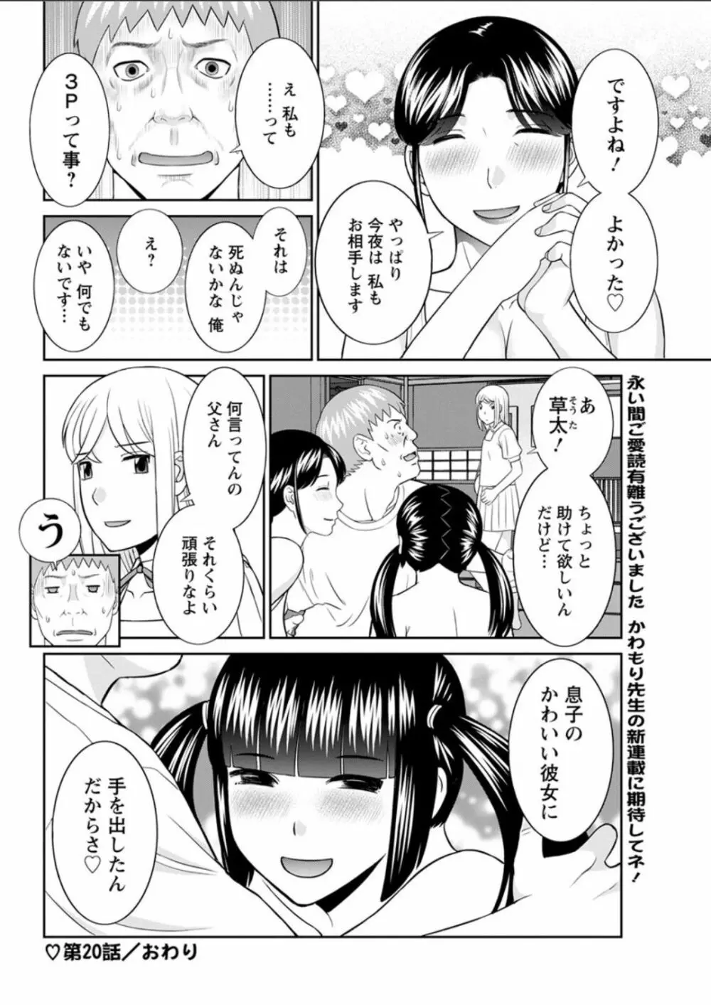 めぐみさんは息子の彼女 第12-20話 Page.160