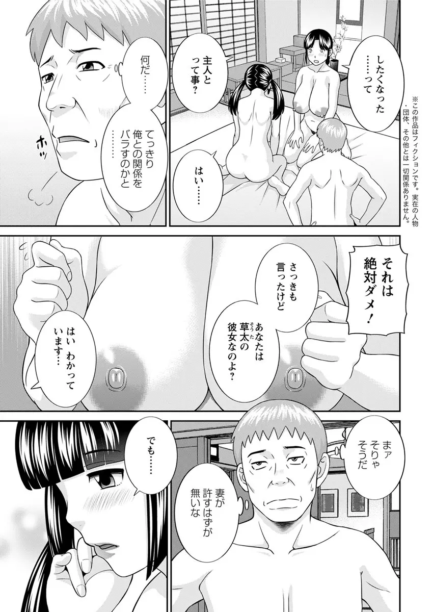 めぐみさんは息子の彼女 第12-20話 Page.3