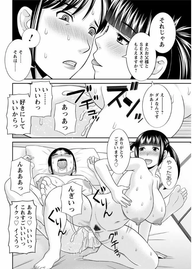 めぐみさんは息子の彼女 第12-20話 Page.34