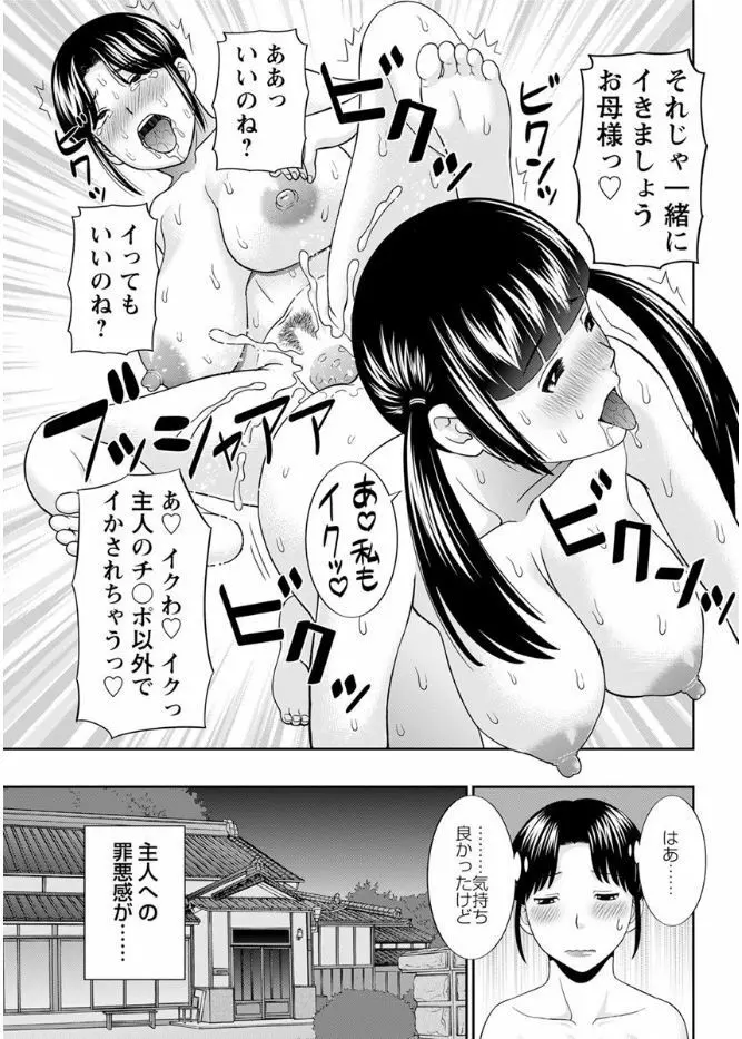 めぐみさんは息子の彼女 第12-20話 Page.35