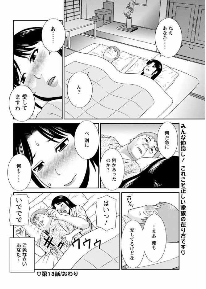 めぐみさんは息子の彼女 第12-20話 Page.36