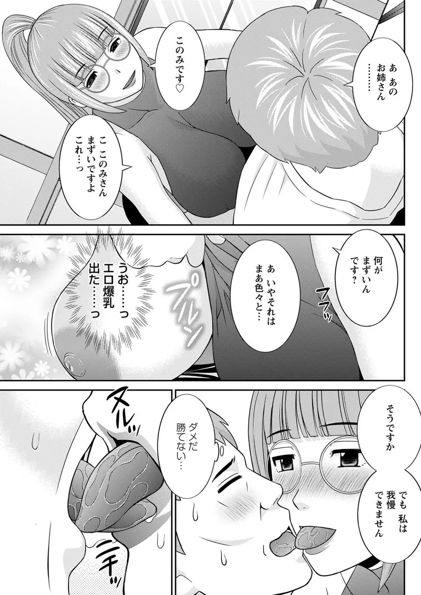 めぐみさんは息子の彼女 第12-20話 Page.37