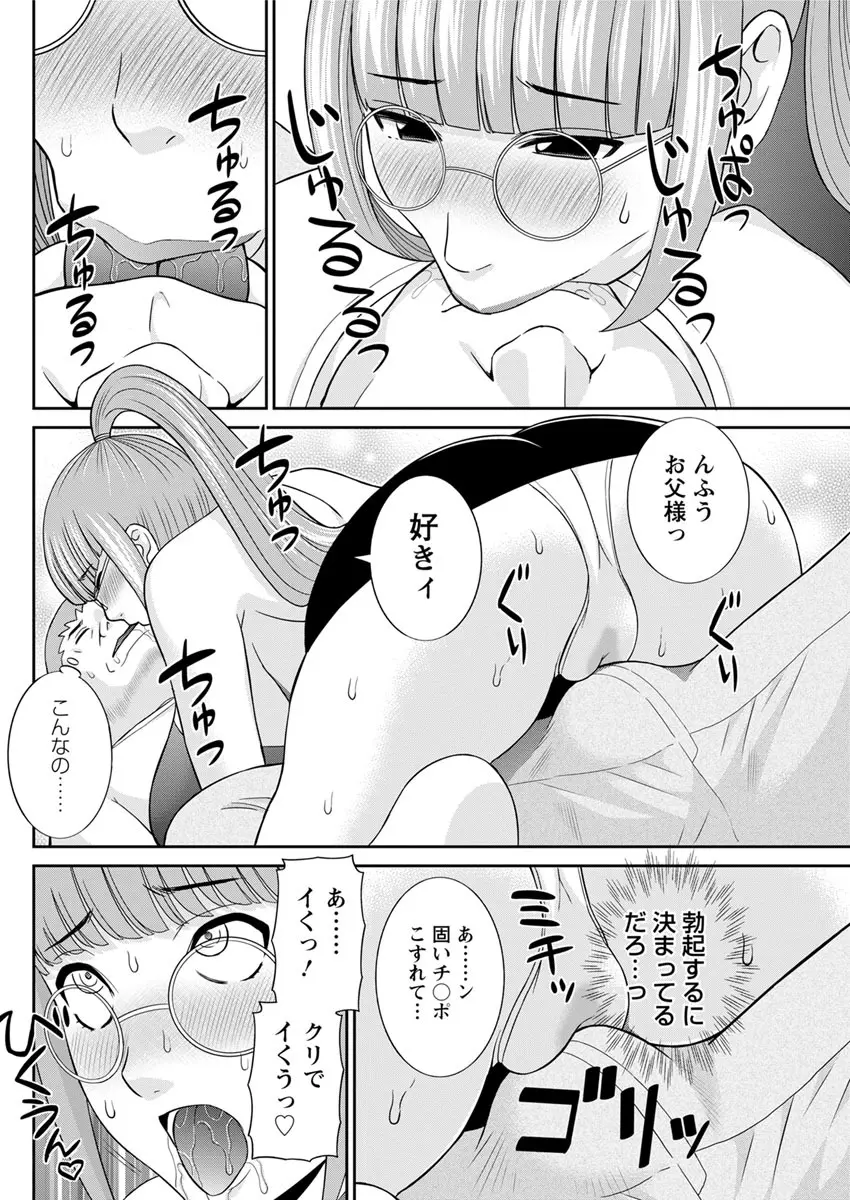 めぐみさんは息子の彼女 第12-20話 Page.38