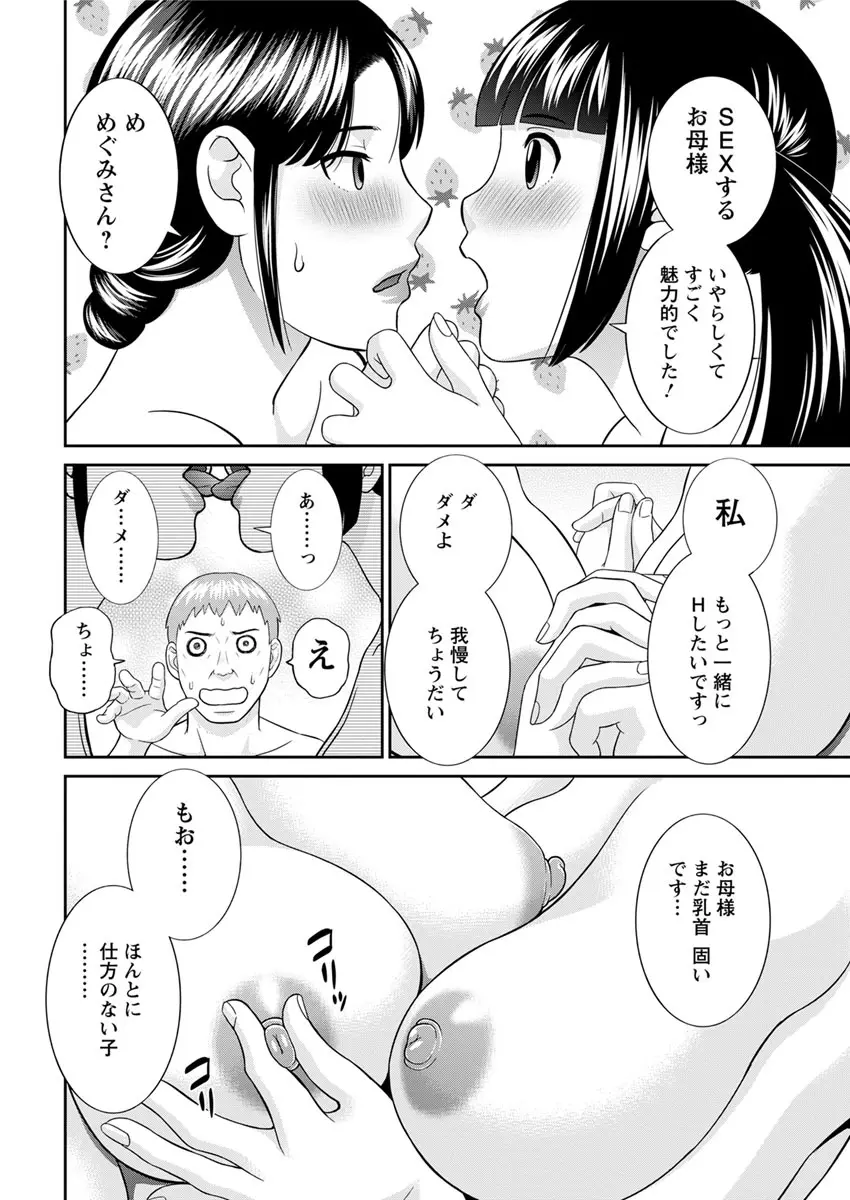 めぐみさんは息子の彼女 第12-20話 Page.4