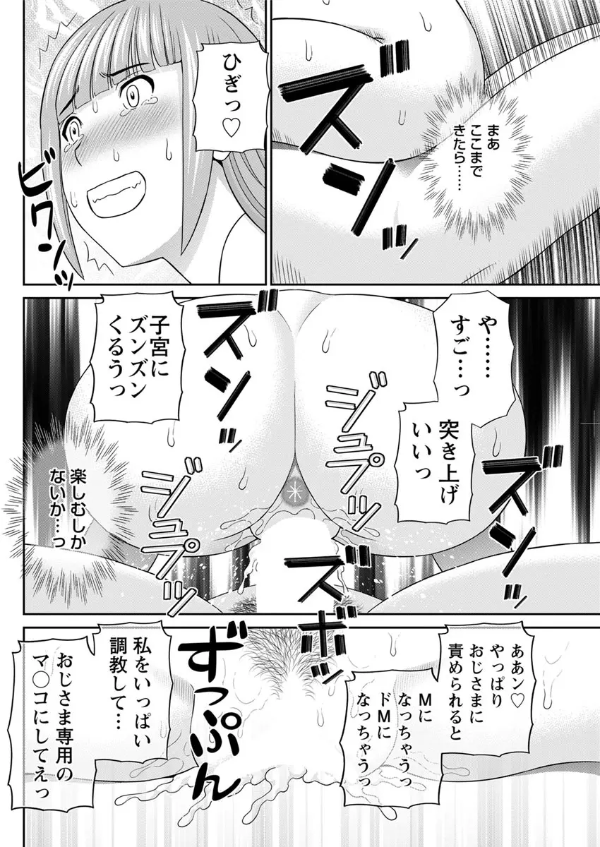 めぐみさんは息子の彼女 第12-20話 Page.42