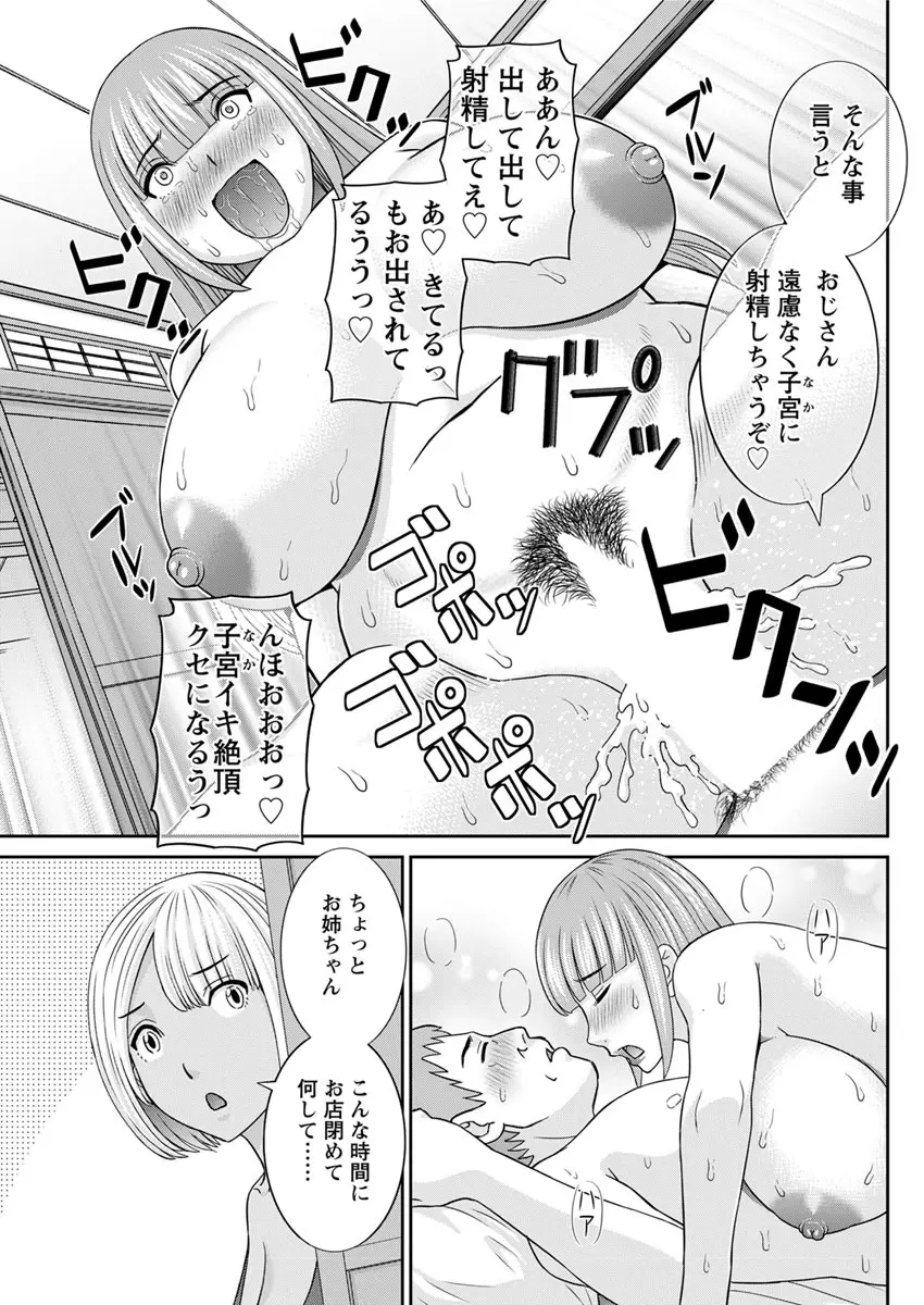 めぐみさんは息子の彼女 第12-20話 Page.43