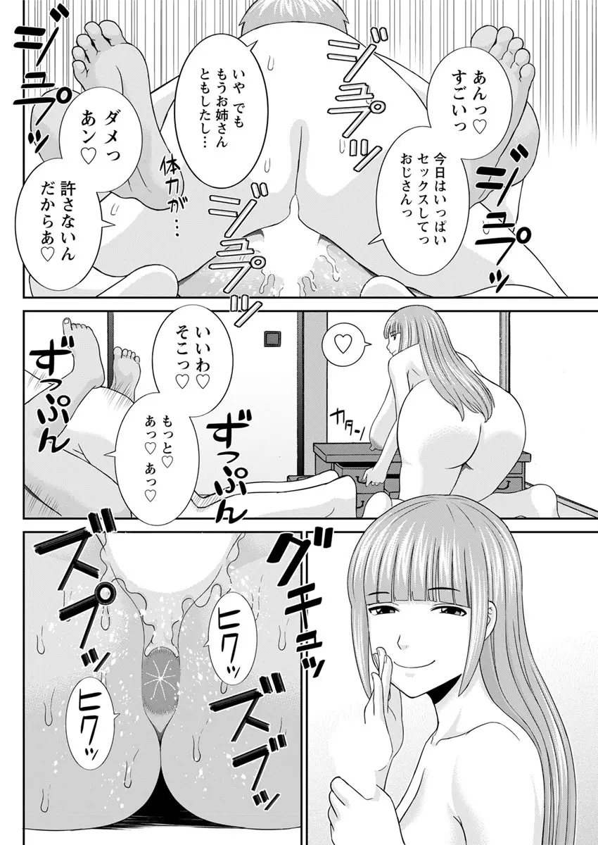 めぐみさんは息子の彼女 第12-20話 Page.46