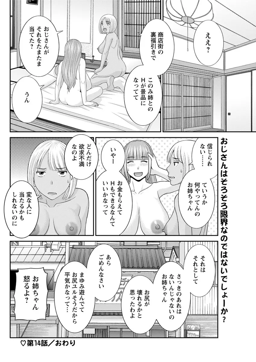 めぐみさんは息子の彼女 第12-20話 Page.48