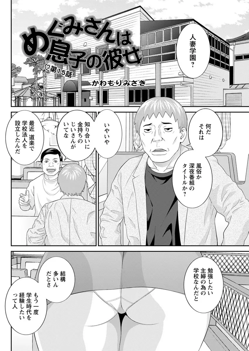 めぐみさんは息子の彼女 第12-20話 Page.50