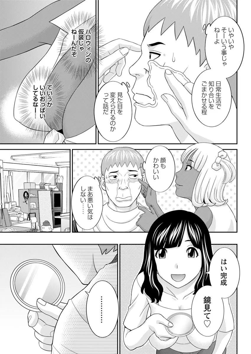 めぐみさんは息子の彼女 第12-20話 Page.55