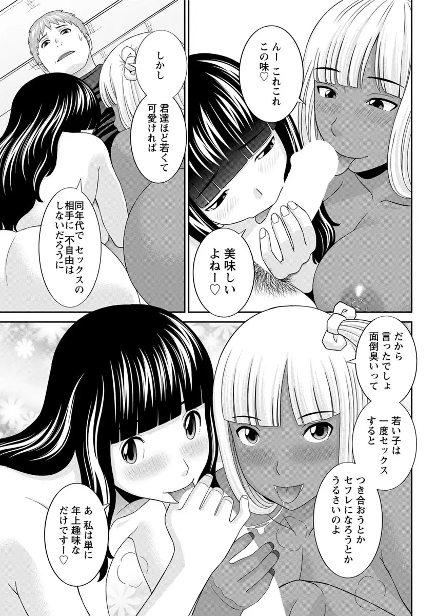 めぐみさんは息子の彼女 第12-20話 Page.59