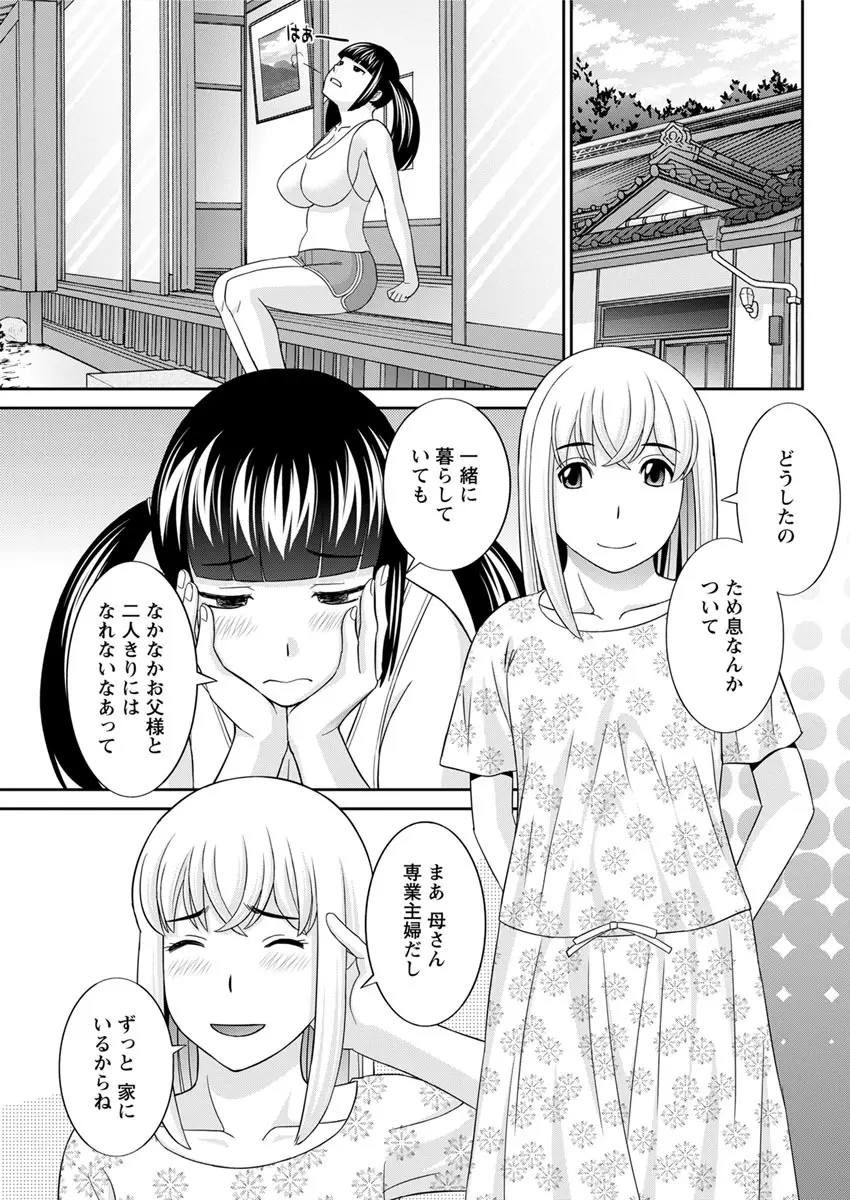 めぐみさんは息子の彼女 第12-20話 Page.65