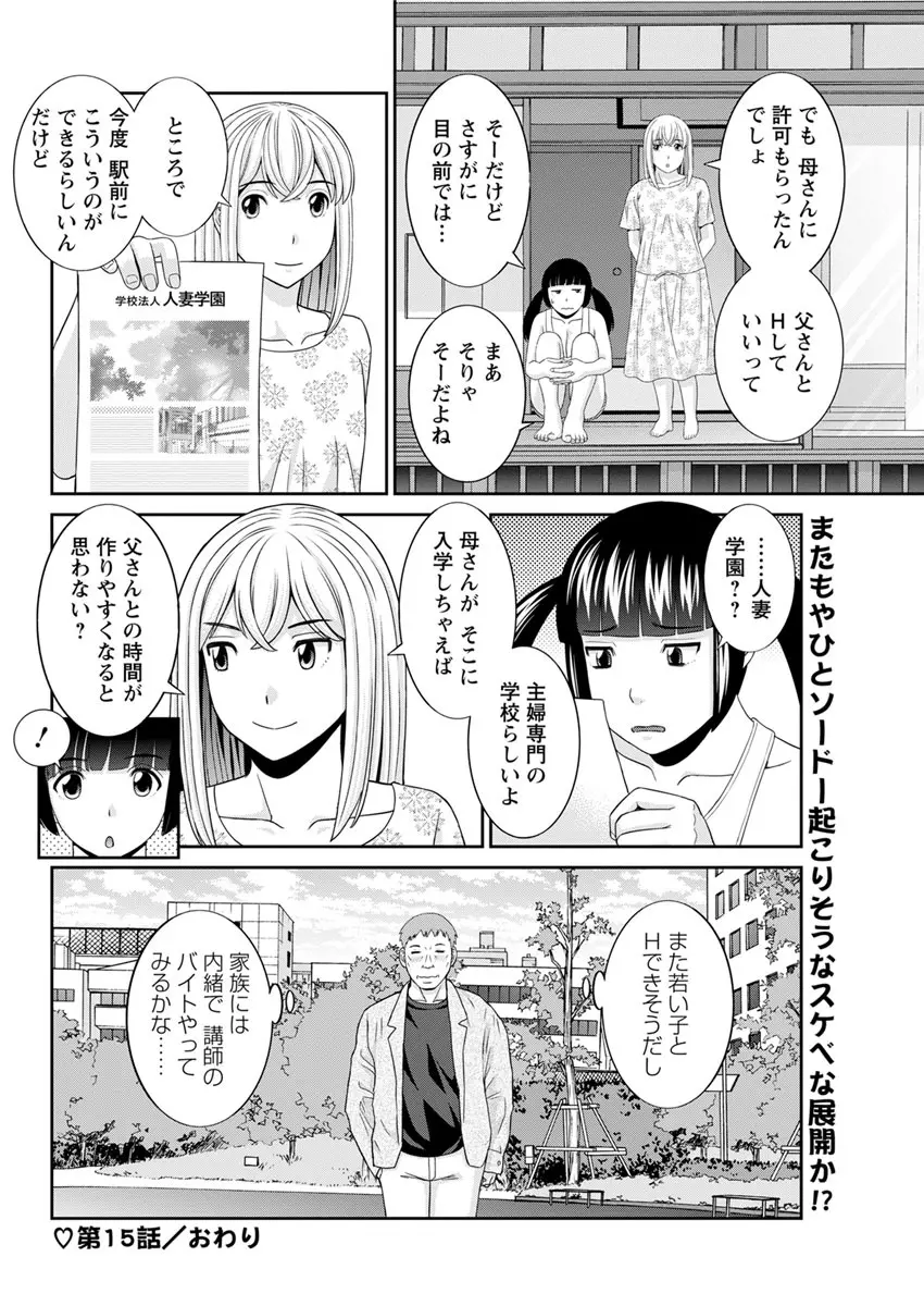 めぐみさんは息子の彼女 第12-20話 Page.66