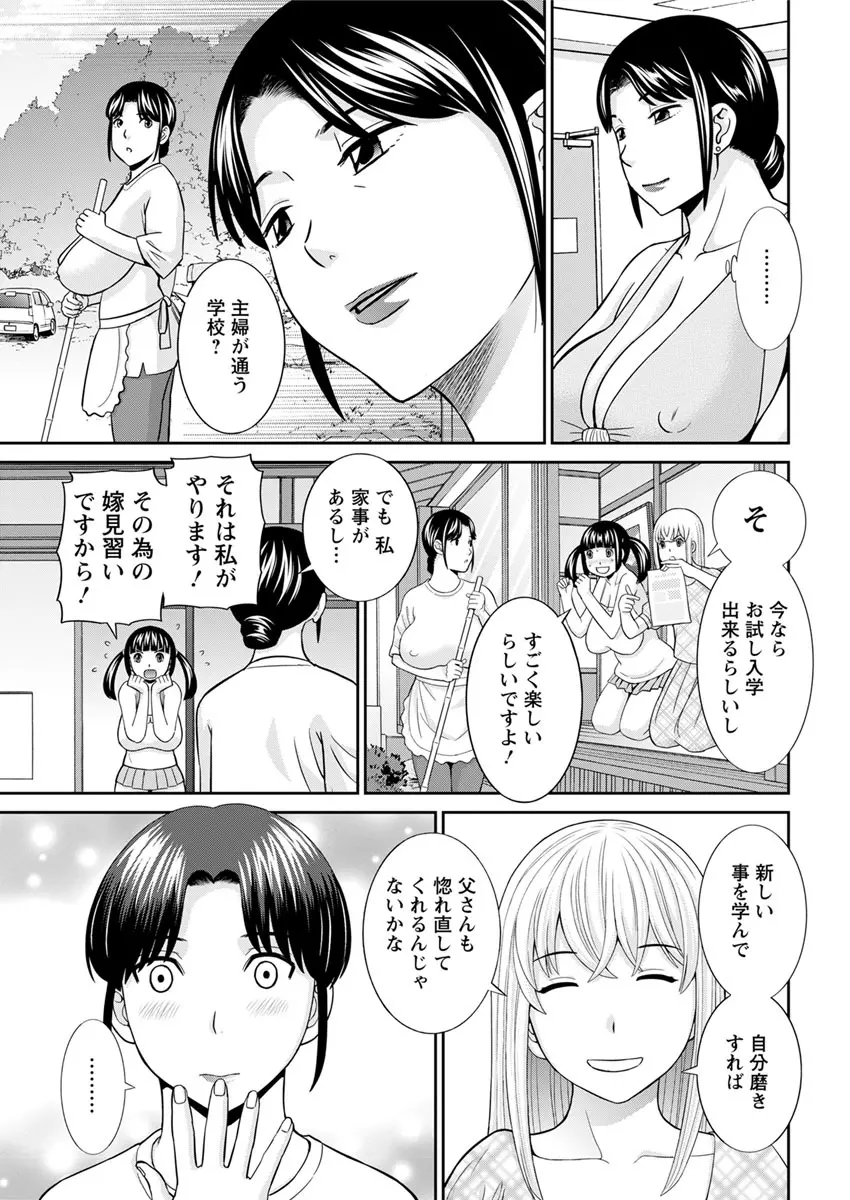 めぐみさんは息子の彼女 第12-20話 Page.69