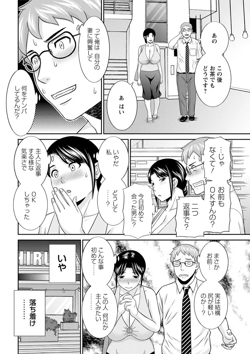 めぐみさんは息子の彼女 第12-20話 Page.72