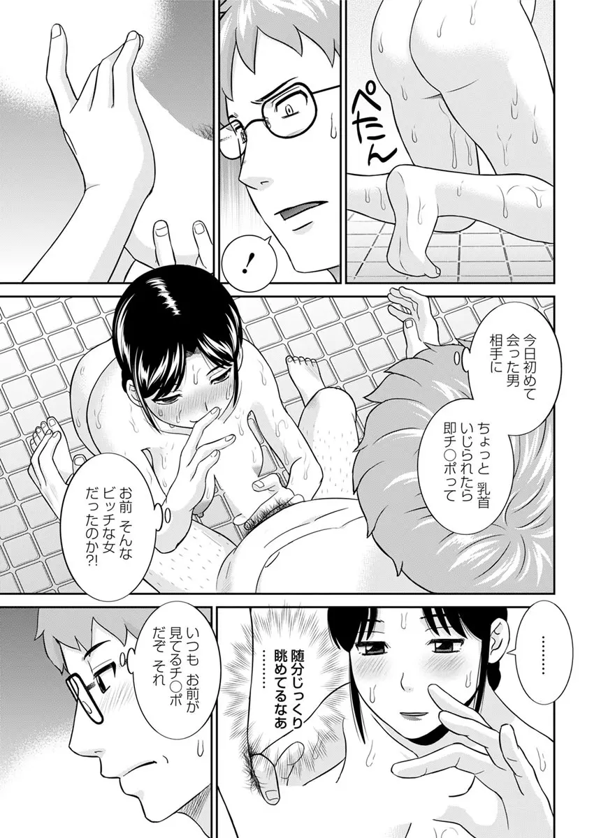 めぐみさんは息子の彼女 第12-20話 Page.79