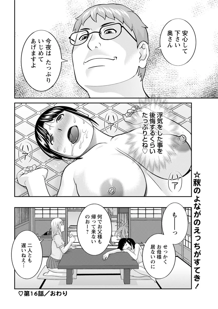 めぐみさんは息子の彼女 第12-20話 Page.84