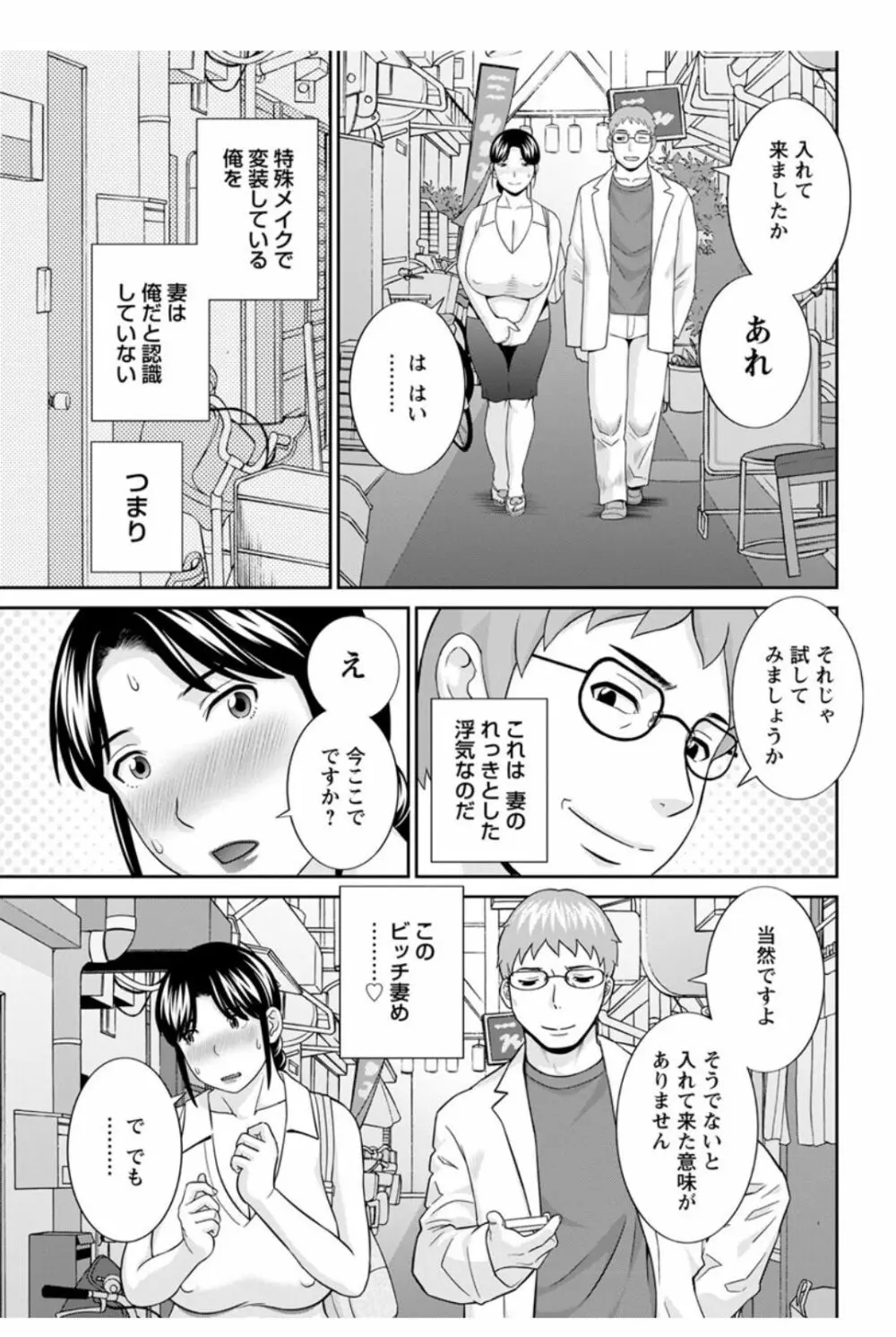 めぐみさんは息子の彼女 第12-20話 Page.87