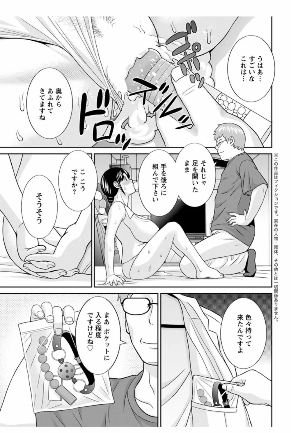 めぐみさんは息子の彼女 第12-20話 Page.93